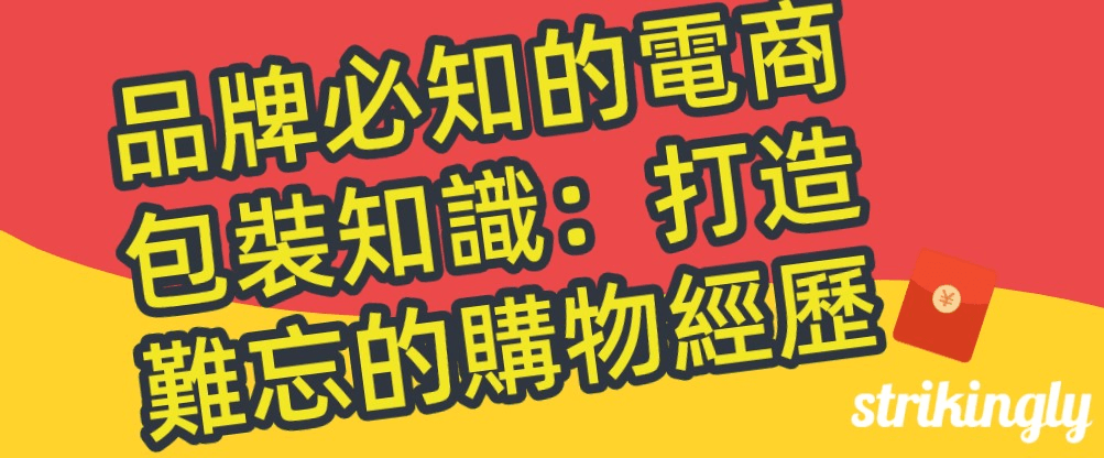 電子商務包裝 電子商務包裝